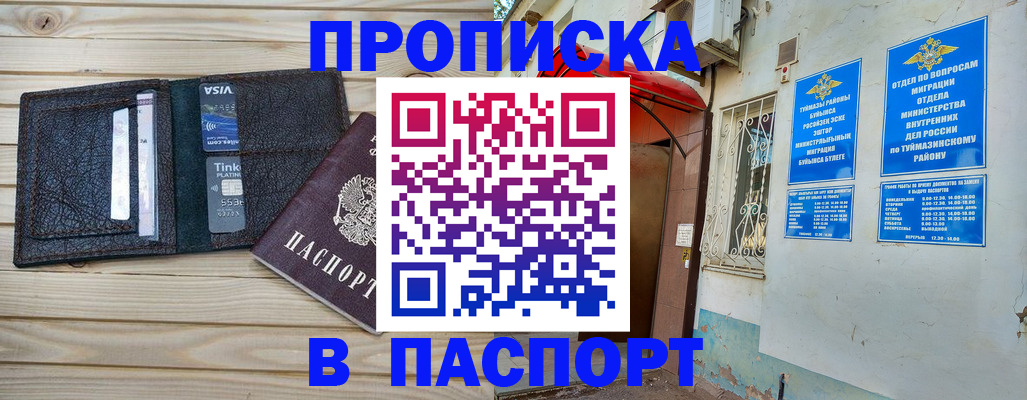 прописка для военкомата в Жигулёвске