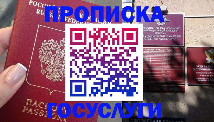 прописка гарантия в Жигулёвске